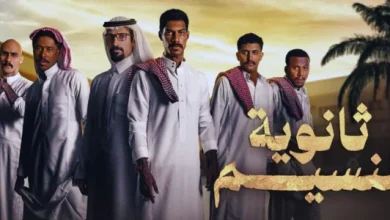 «ثانوية النسيم».. مسلسل لمغامرات مراهقي الرياض على الشاشة